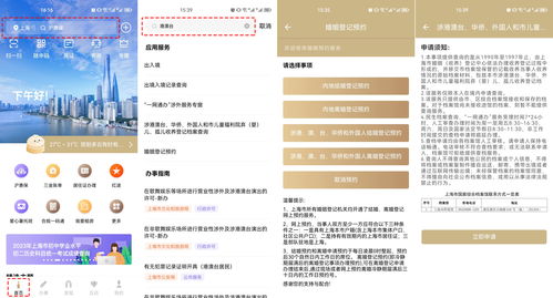 臺胞證與臺灣居民居住證在線注冊指南及隨申辦市民云應用圖解