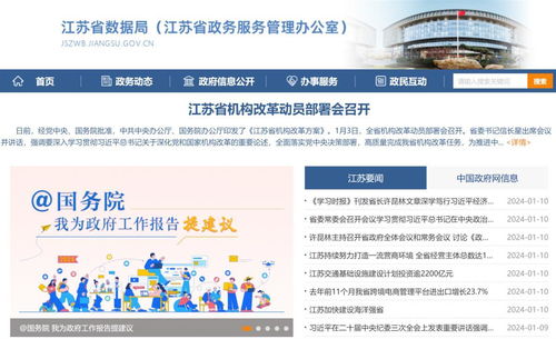 沈劍榮履新江蘇省數據局黨組書記，強化互聯網域名注冊服務管理